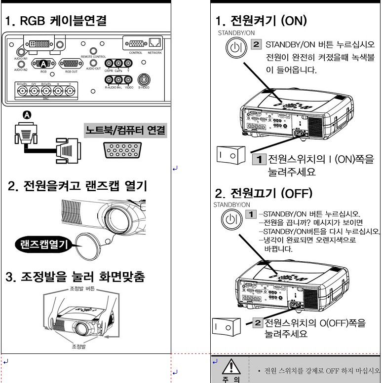 신도휴스템 h40 사용설명및온오프요령