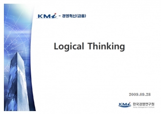 Logical_Thinking_교재